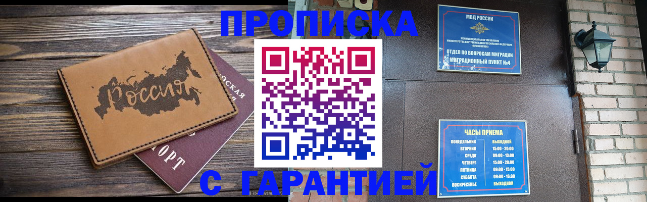прописка ребенка в Новоаннинском