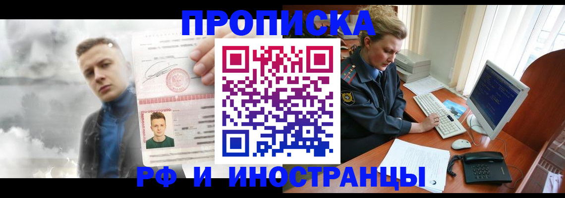 временная регистрация купить в Новоаннинском