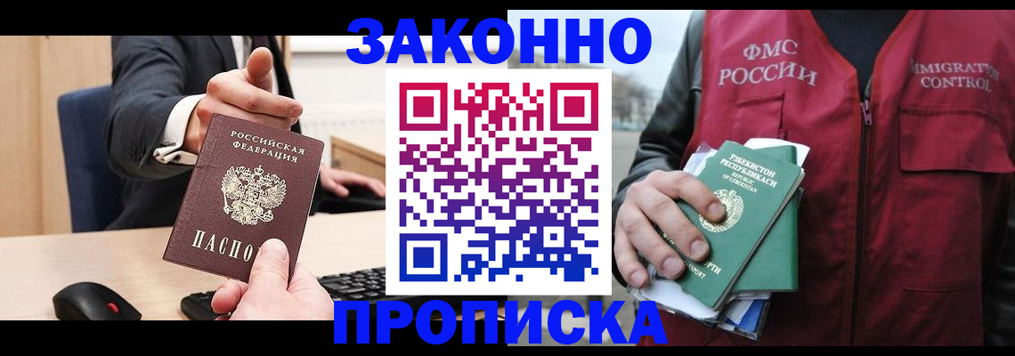 прописка гарантия в Новоаннинском