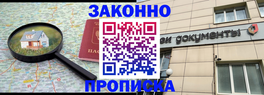 прописка поиск в Новоаннинском