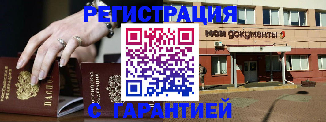 прописка для работы в Новоаннинском